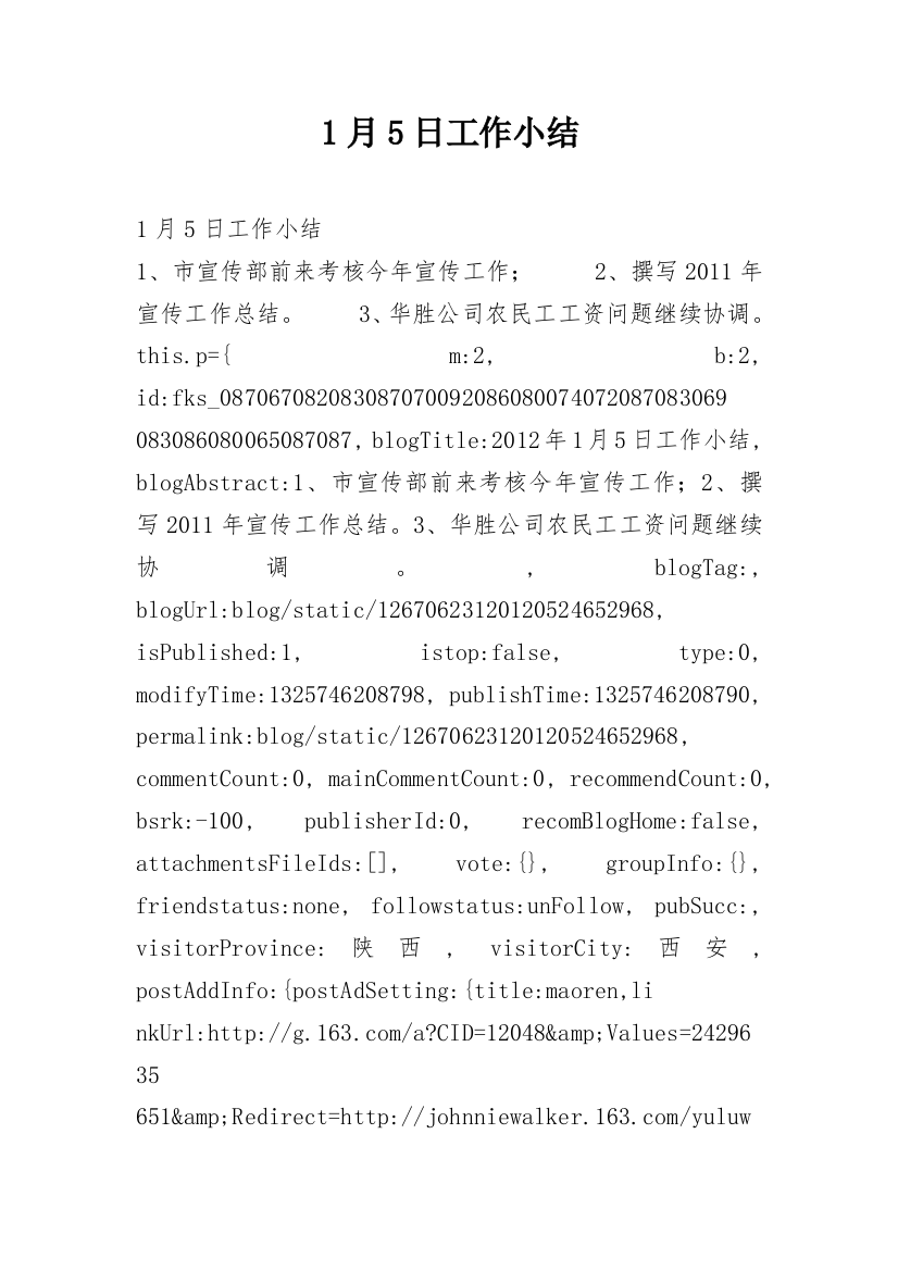 1月5日工作小结