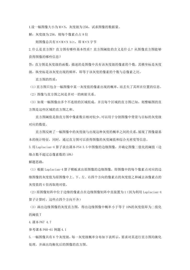 数字图像处理作业题