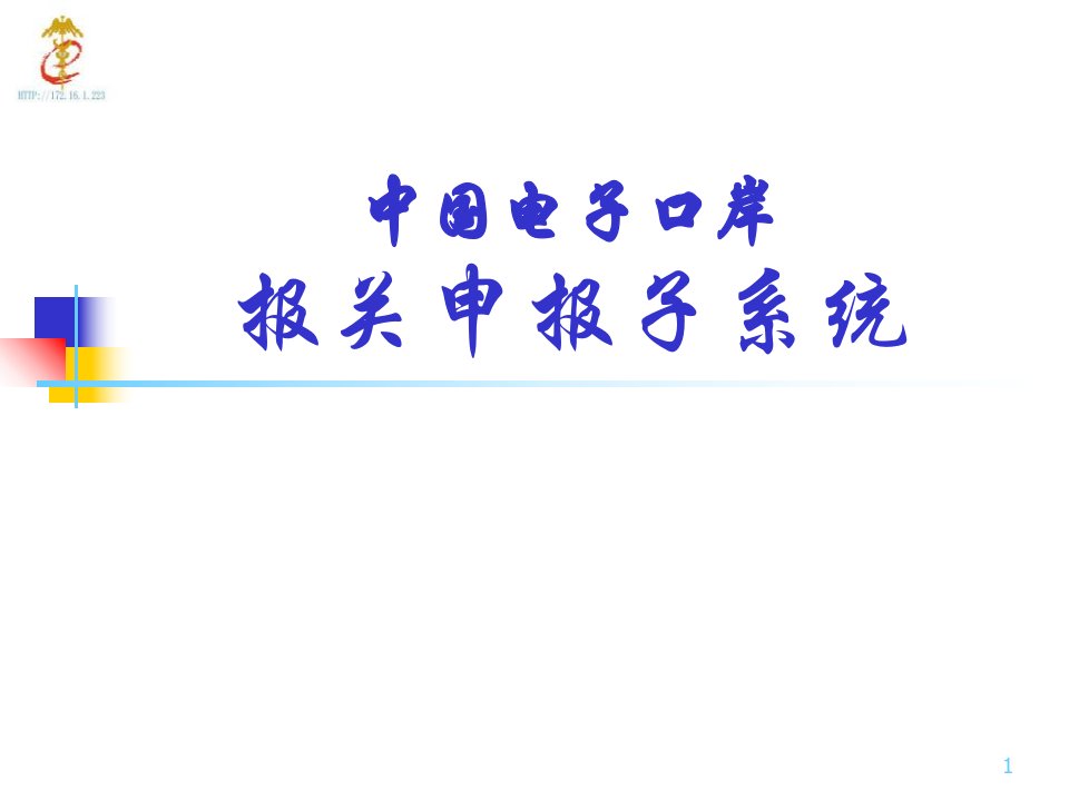 报关行版报关单预录入系统