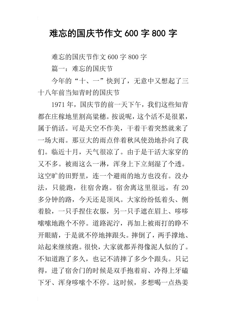 难忘的国庆节作文600字800字