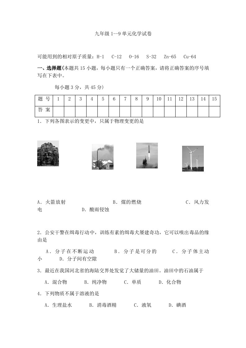 九年级化学1--9单元试卷及答案