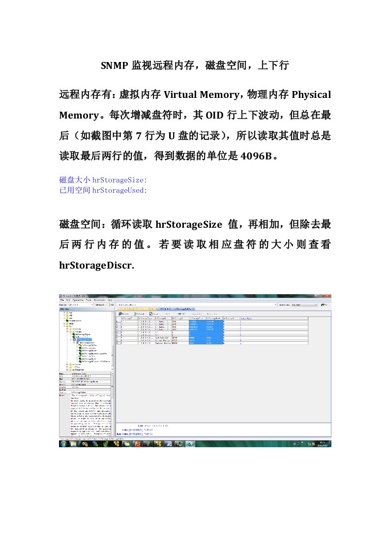 SNMP下监视远程内存磁盘空间上下行