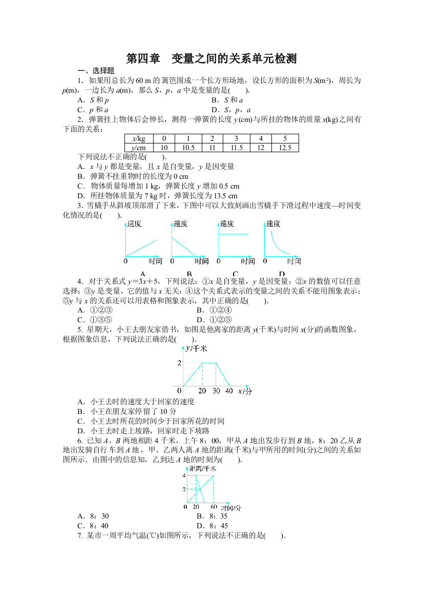 【小学中学教育精选】第四章变量之间的关系单元检测试卷含答案解析