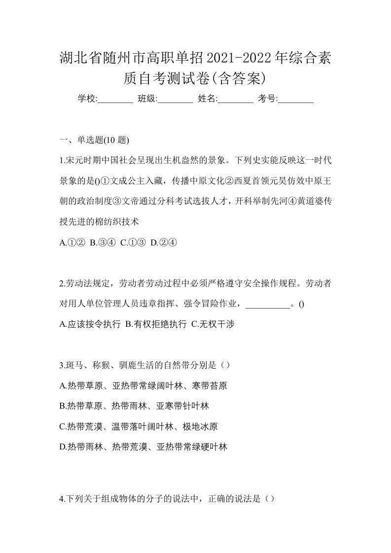 湖北省随州市高职单招2021-2022年综合素质自考测试卷含答案