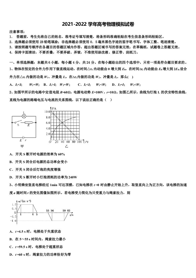 2022年山东省烟台市莱州一中高三第一次调研测试物理试卷含解析