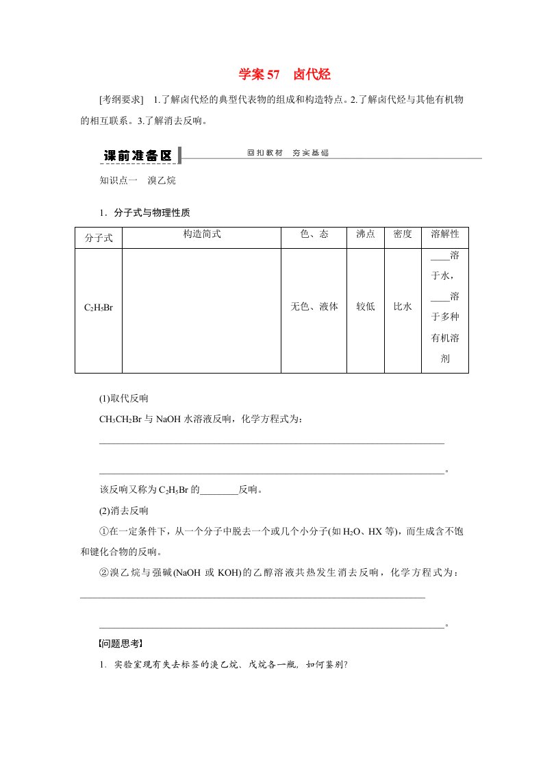 【步步高】202x届高考化学大一轮复习