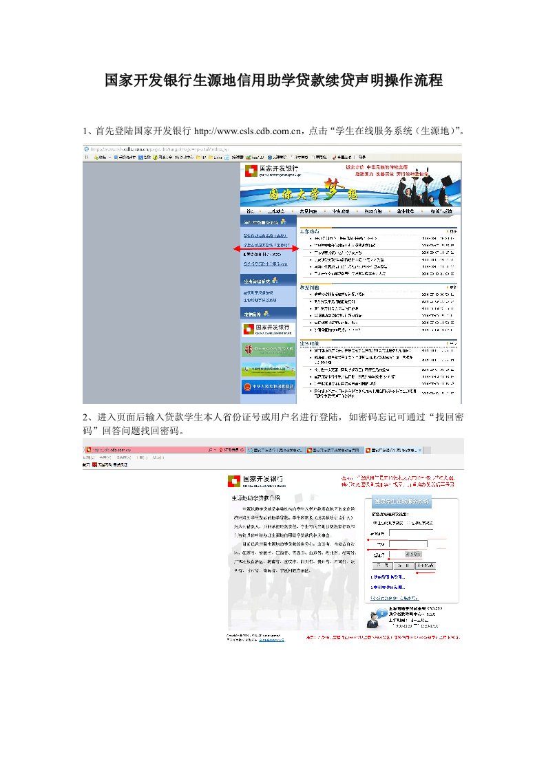 国家开发银行生源地信用助学贷款续贷声明操作流程