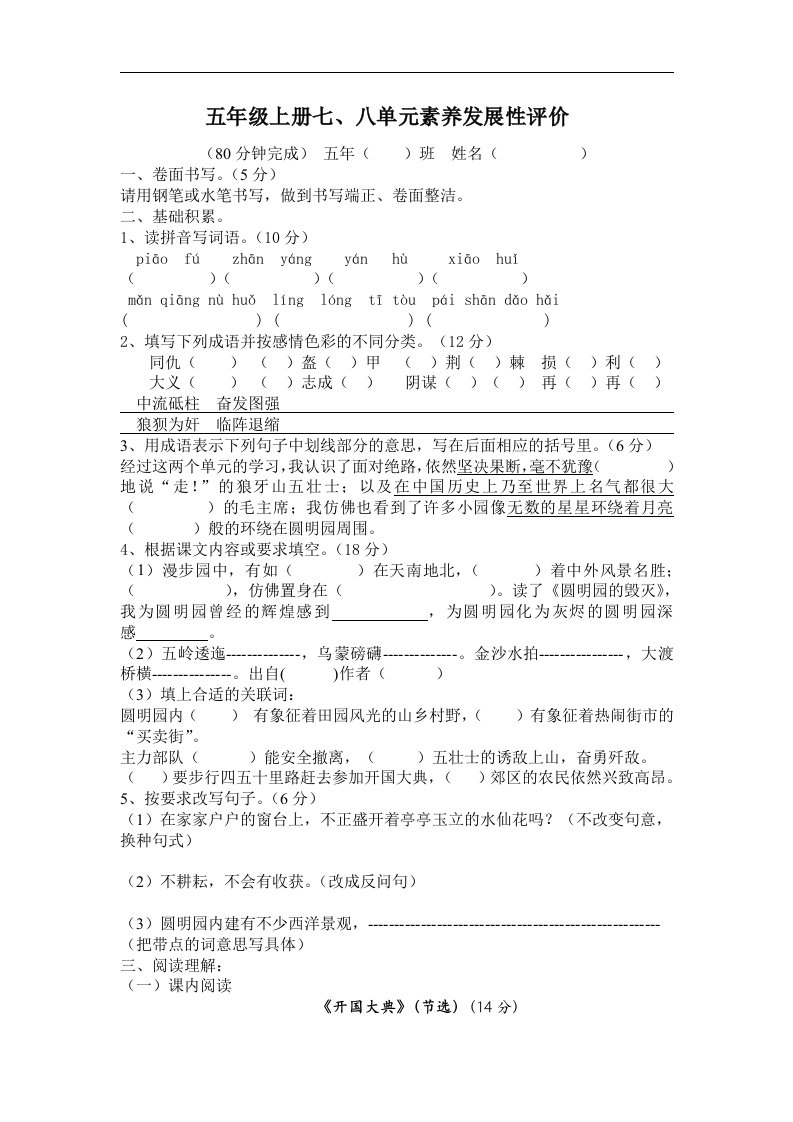 人教版语文五年级上册七、八单元素养发展性评价