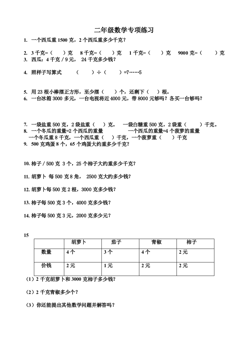 二年级数学专项练习8888