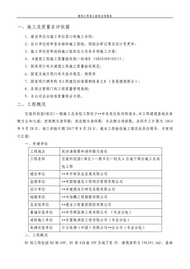 建筑工程竣工验收总结报告536