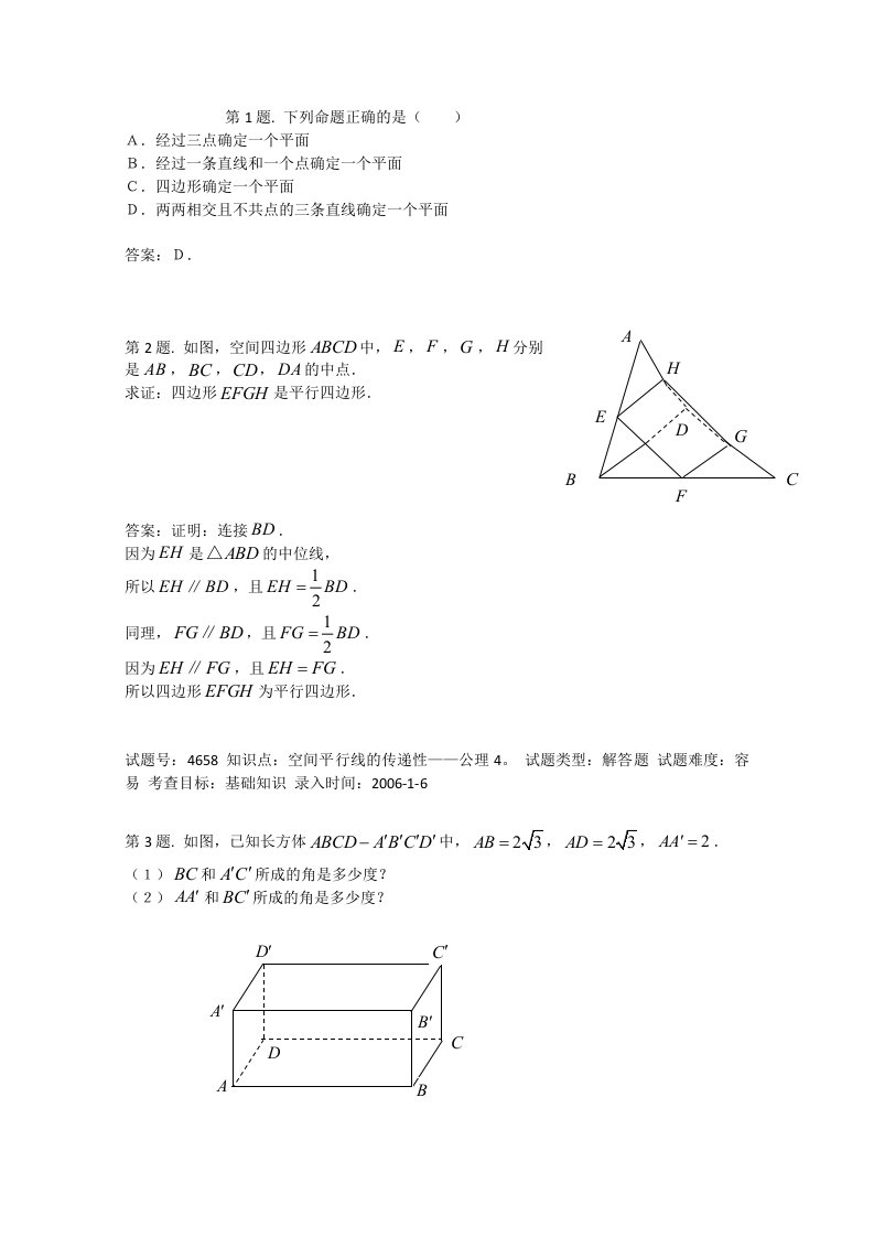 高一数学空间点、直线、平面之间的位置关系测试题