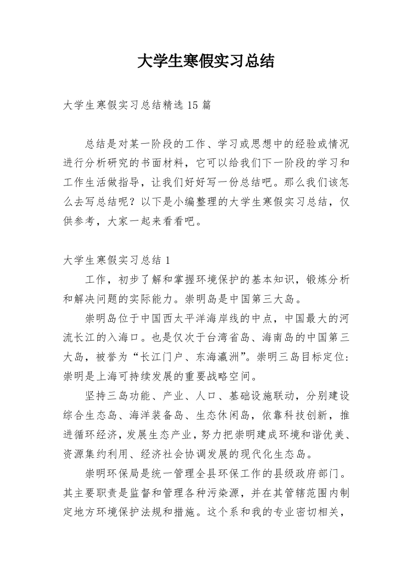 大学生寒假实习总结_24