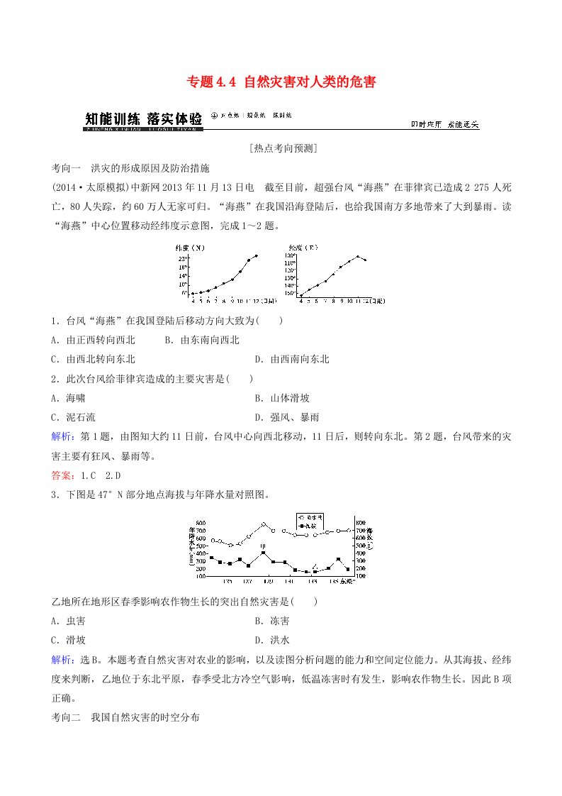 高考地理大一轮复习