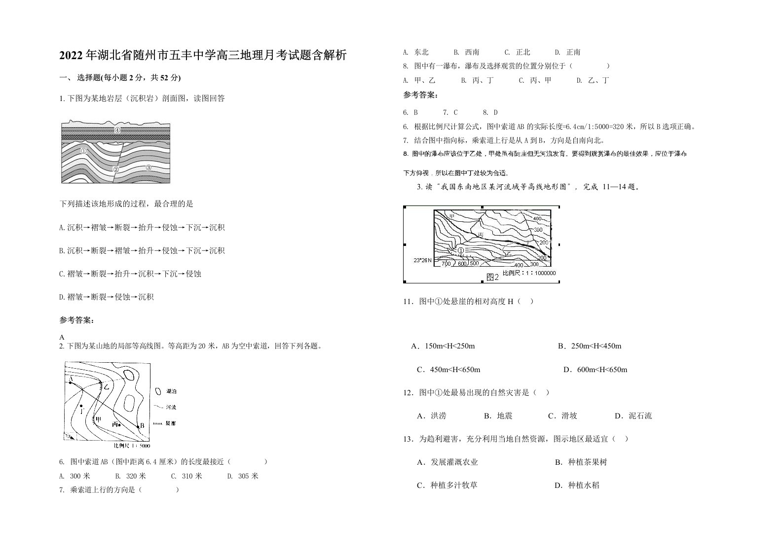 2022年湖北省随州市五丰中学高三地理月考试题含解析