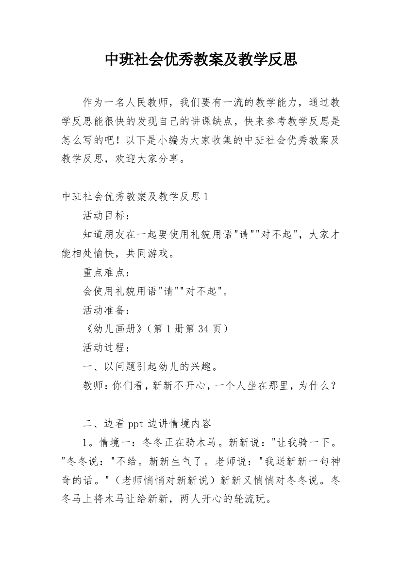 中班社会优秀教案及教学反思_5