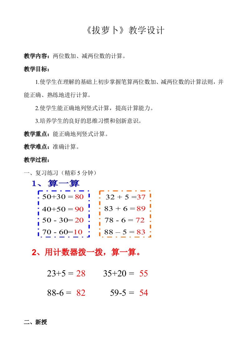 数学北师大版一年级下册拔萝卜