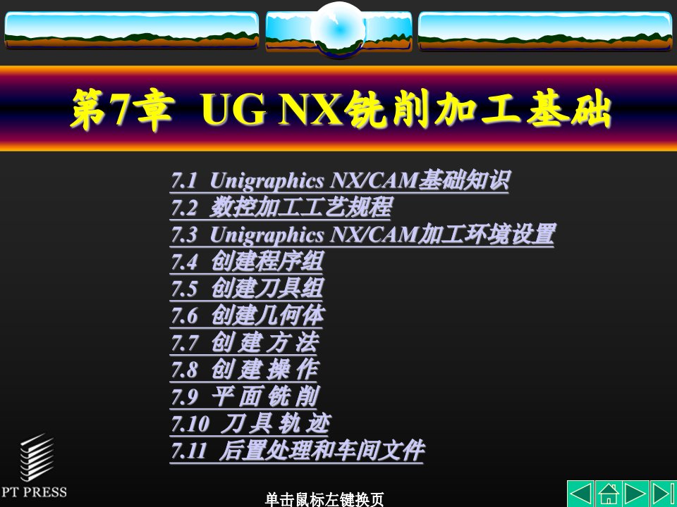 UGCAM铣削加工培训