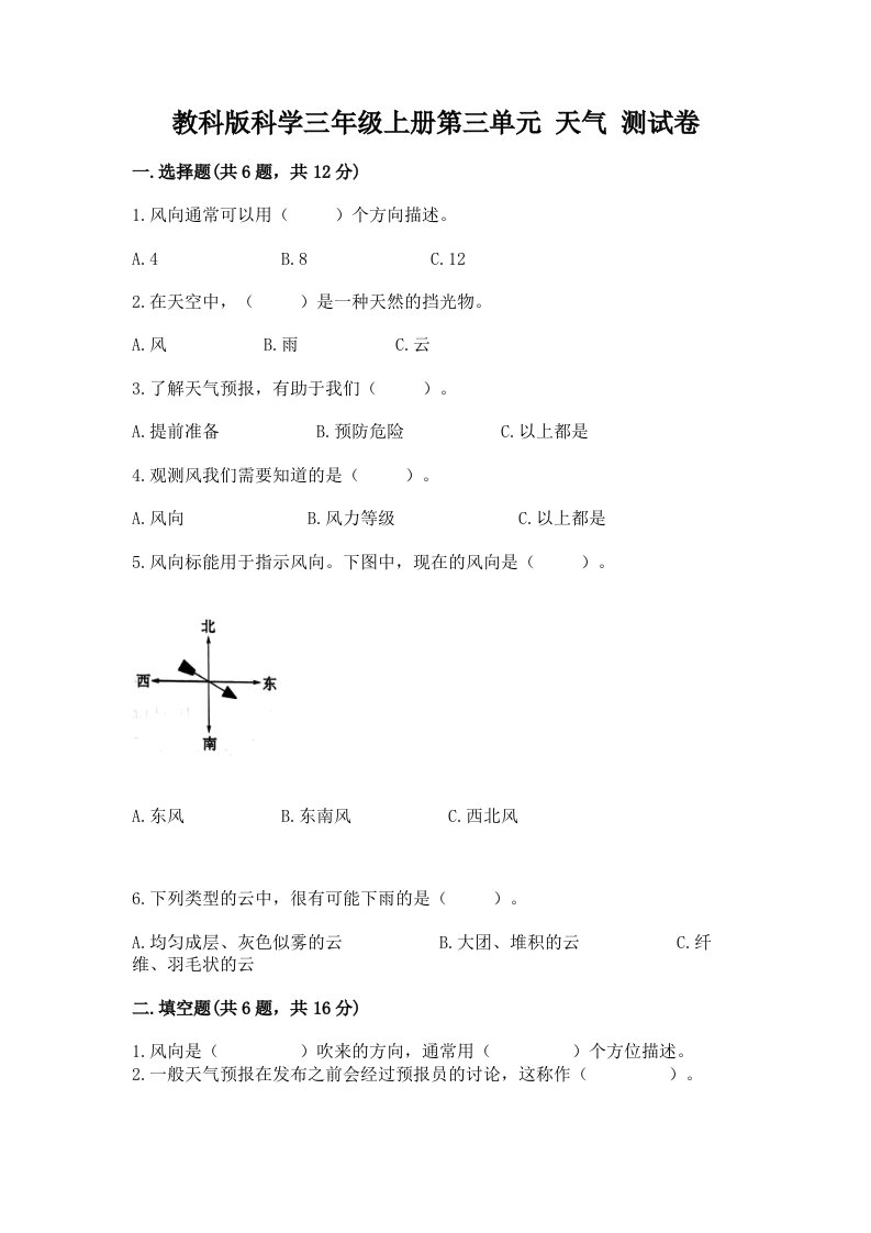 教科版科学三年级上册第三单元