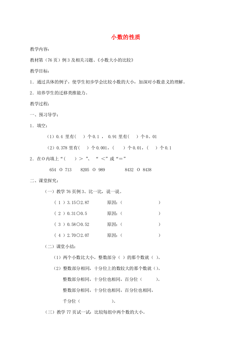 四年级数学下册