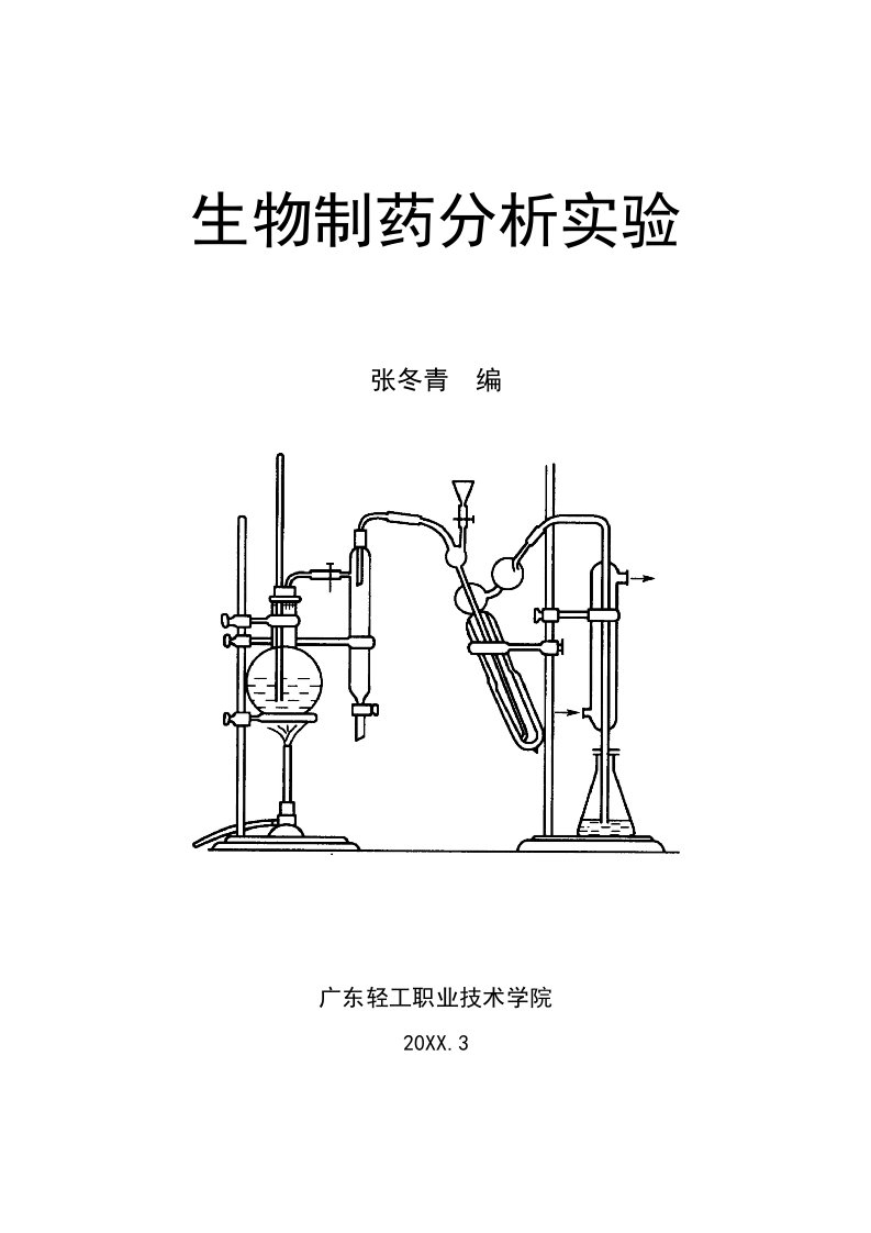 医疗行业-药检报告样式