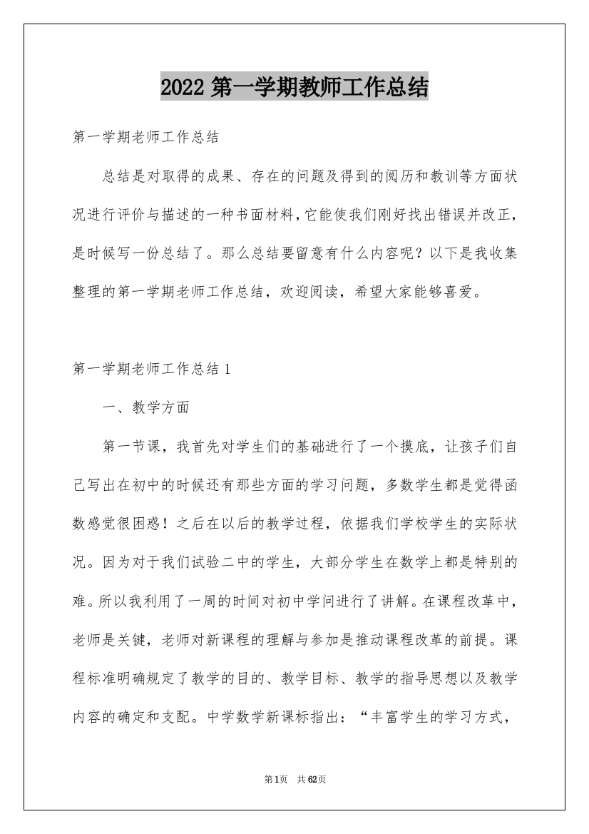 2022第一学期教师工作总结_5