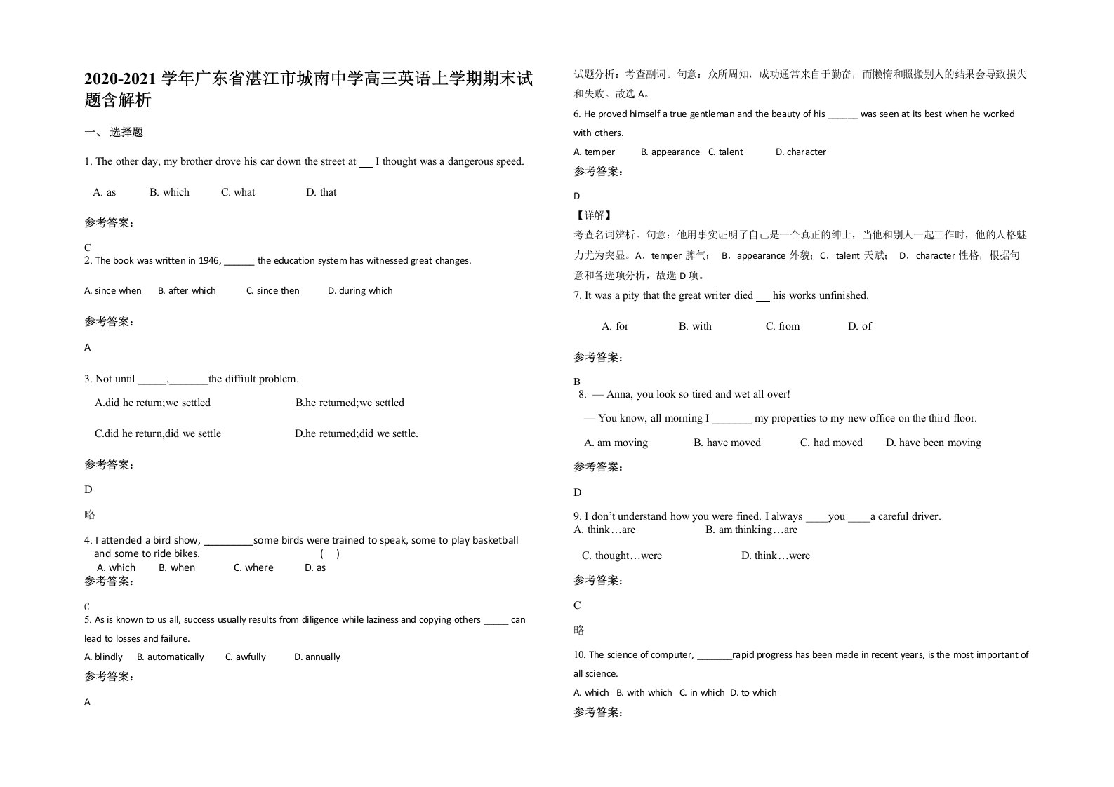 2020-2021学年广东省湛江市城南中学高三英语上学期期末试题含解析