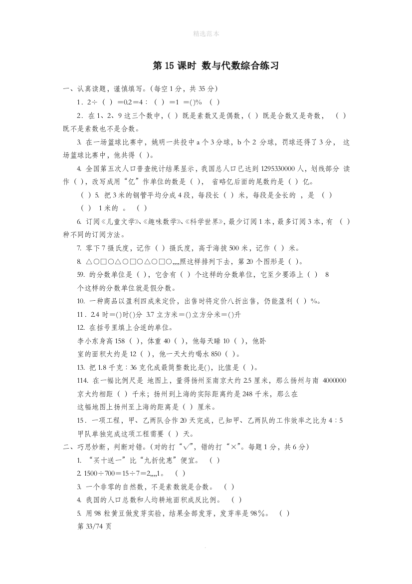 六年级数学下册第七单元总复习第一部分数与代数第15课时数与代数综合练习教案设计苏教版