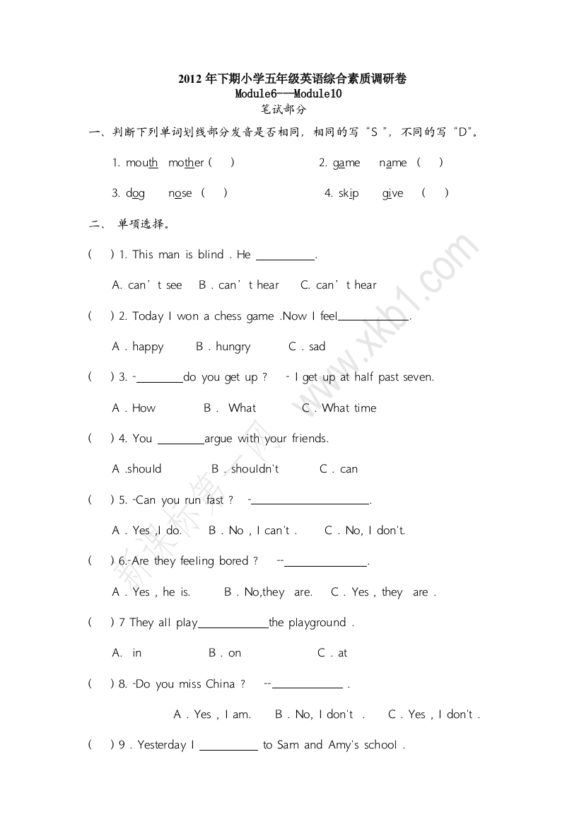 2012年下期小学五年级英语综合素质调研卷