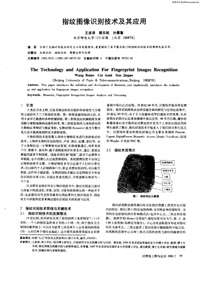 指纹图像识别技术及应用