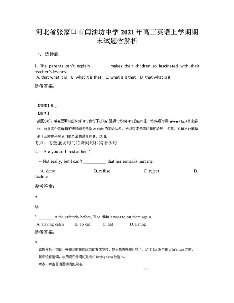 河北省张家口市闫油坊中学2021年高三英语上学期期末试题含解析