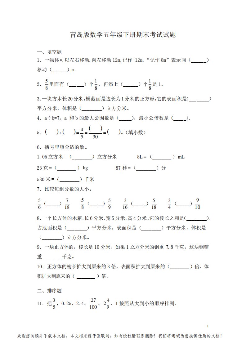 青岛版数学五年级下册期末考试试卷及答案