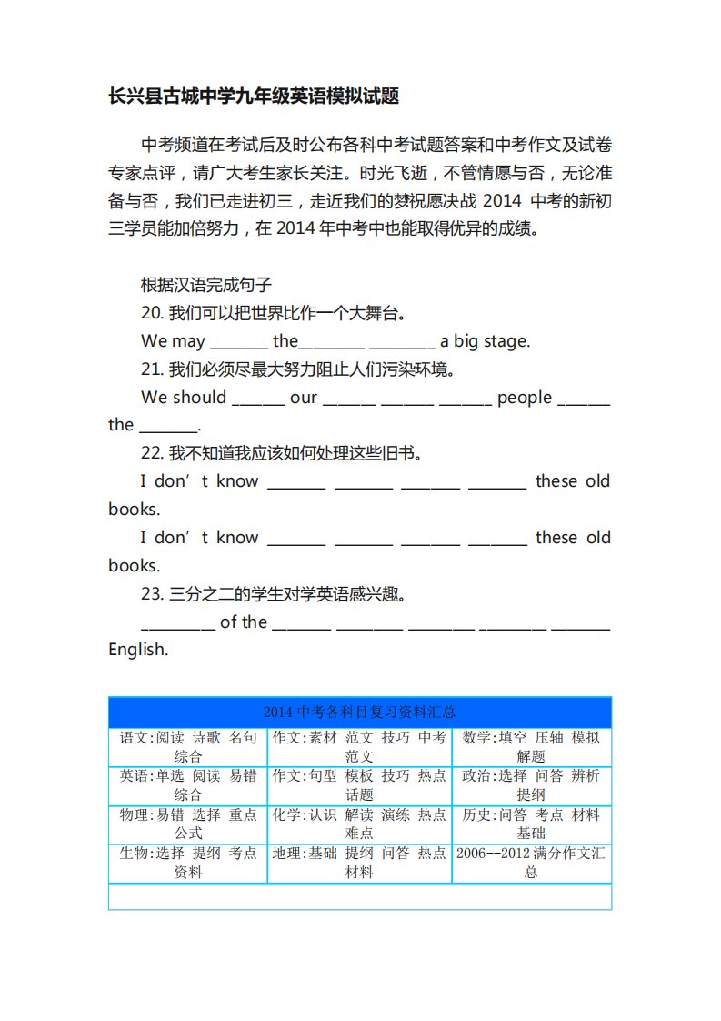 长兴县古城中学九年级英语模拟试题