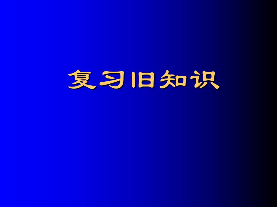 地质图的基本知识及一培训教材