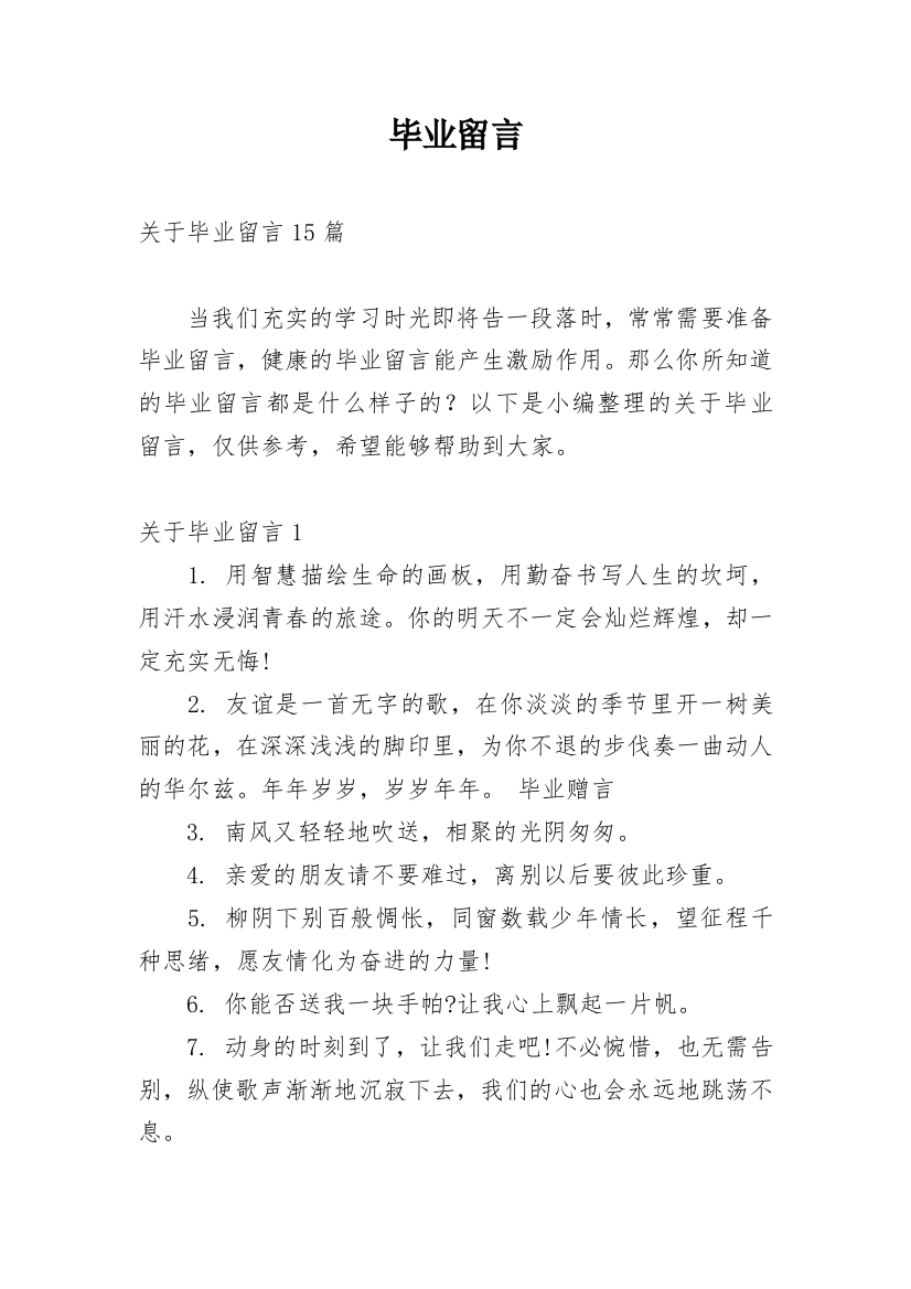 毕业留言_116