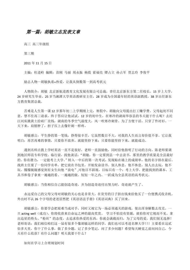 胡敏立志发表文章（推荐阅读）[修改版]