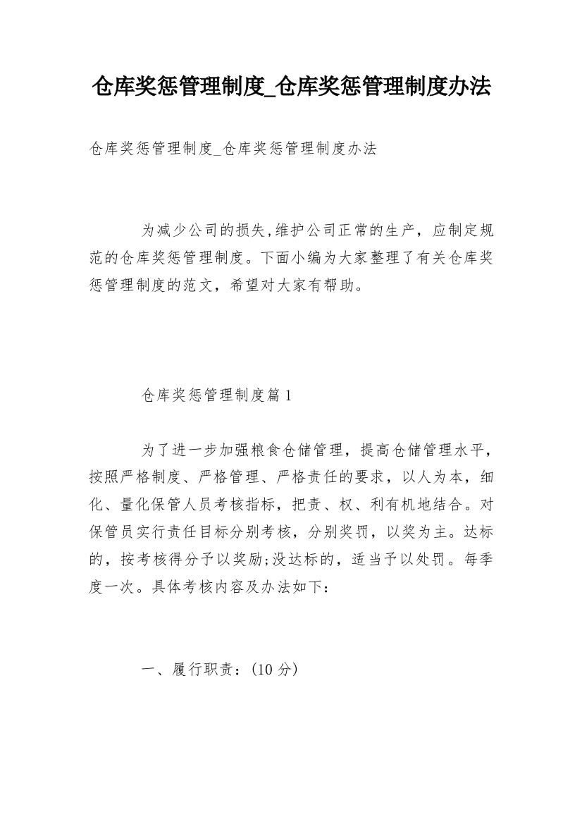 仓库奖惩管理制度_仓库奖惩管理制度办法