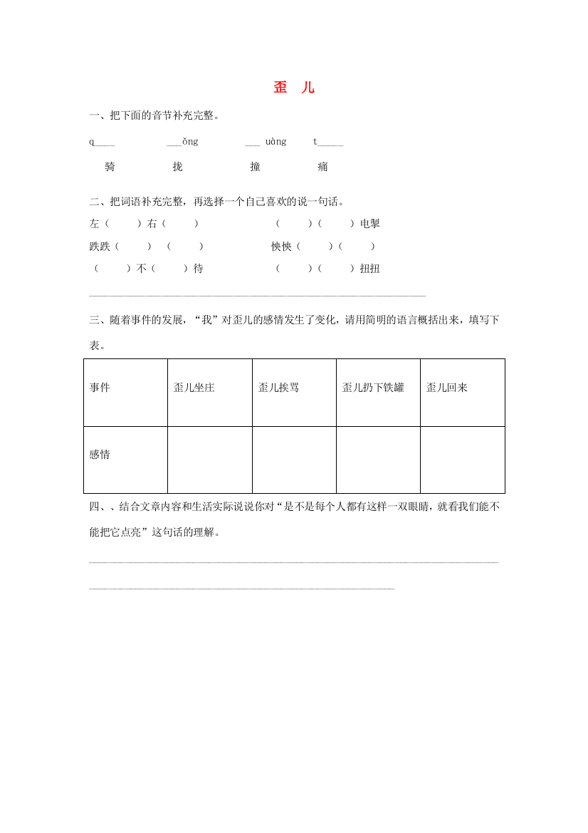 四年级语文下册