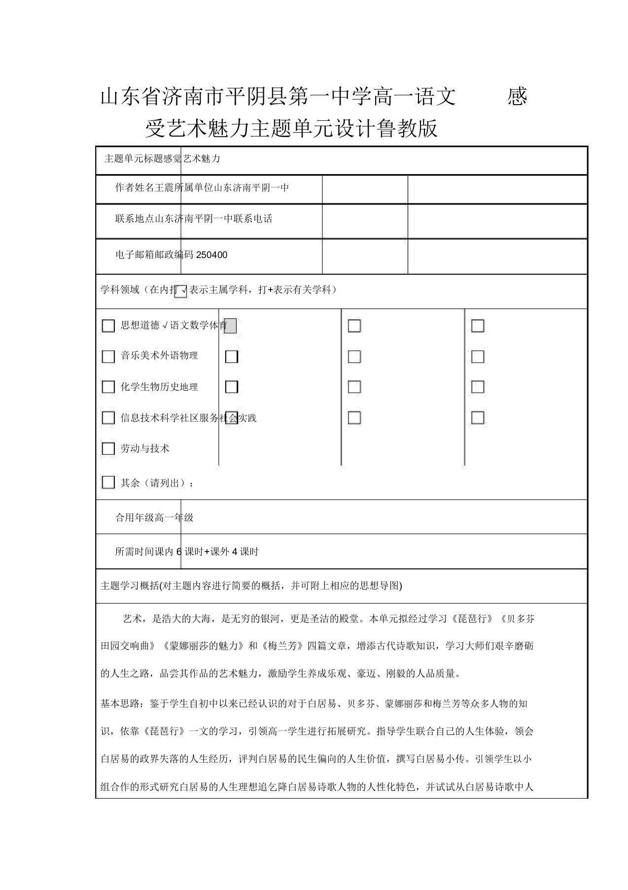 山东省济南市平阴县第一中学高一语文感受艺术魅力主题单元设计鲁教版