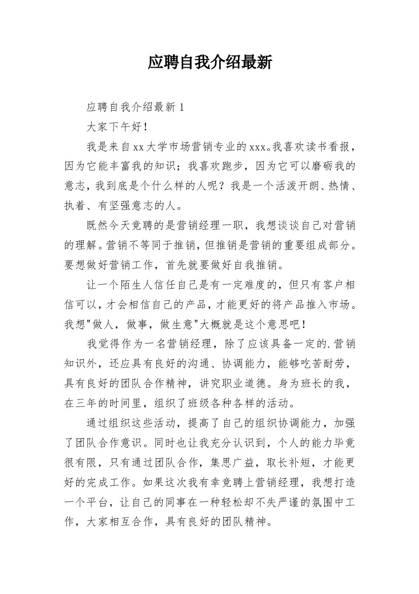 应聘自我介绍最新