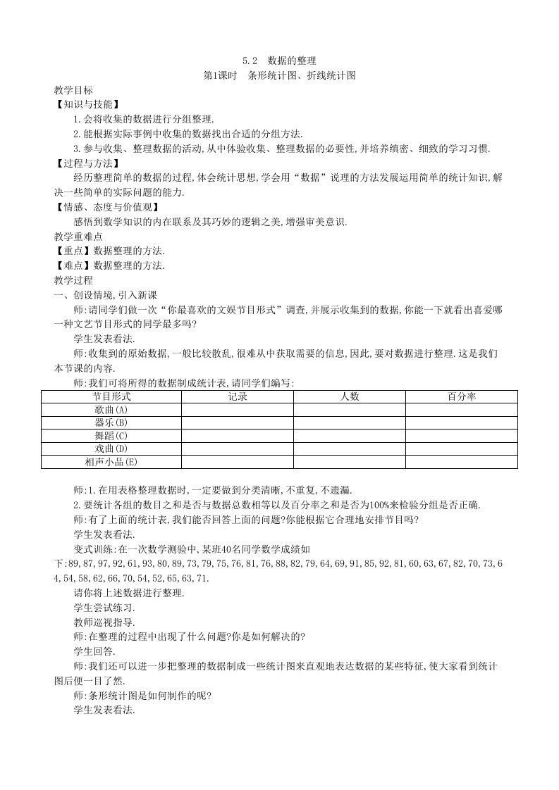 沪科版数学七年级上册