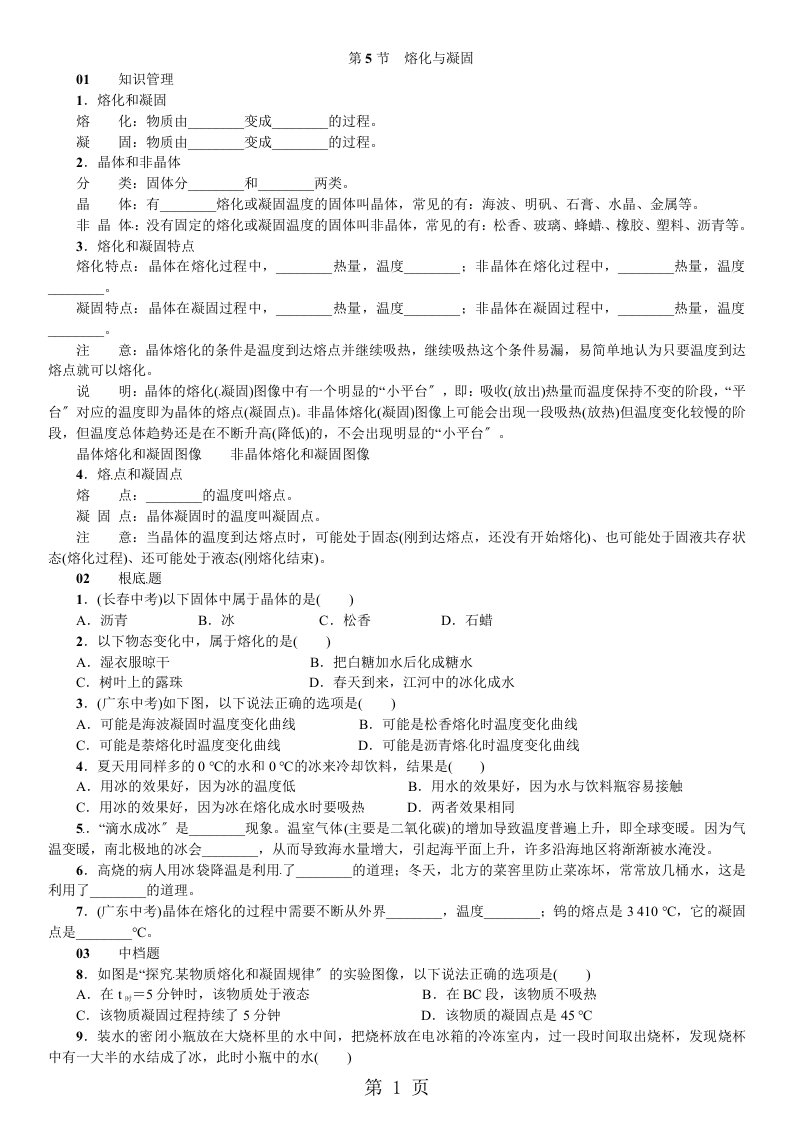 2023年秋七年级科学上册浙教版习题：第4章