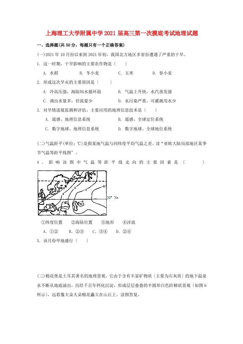 上海市上海理工大学附属中学202X届高三地理第一次摸底考试试题新人教版【会员独享】