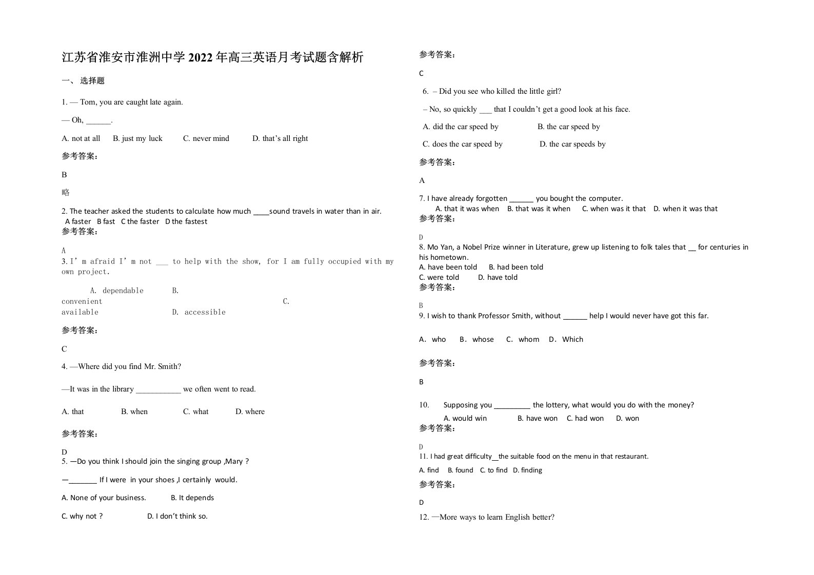 江苏省淮安市淮洲中学2022年高三英语月考试题含解析