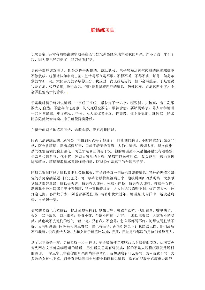 高中语文优秀课外阅读材料（七）校园生活