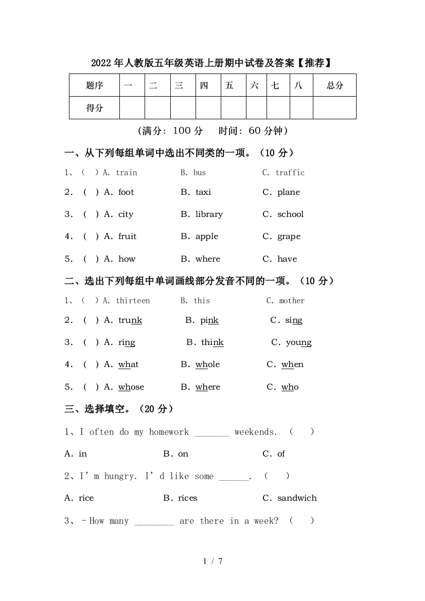 2022年人教版五年级英语上册期中试卷及答案【推荐】