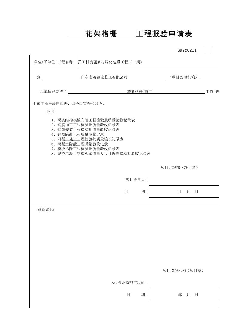 建筑工程-花架格栅