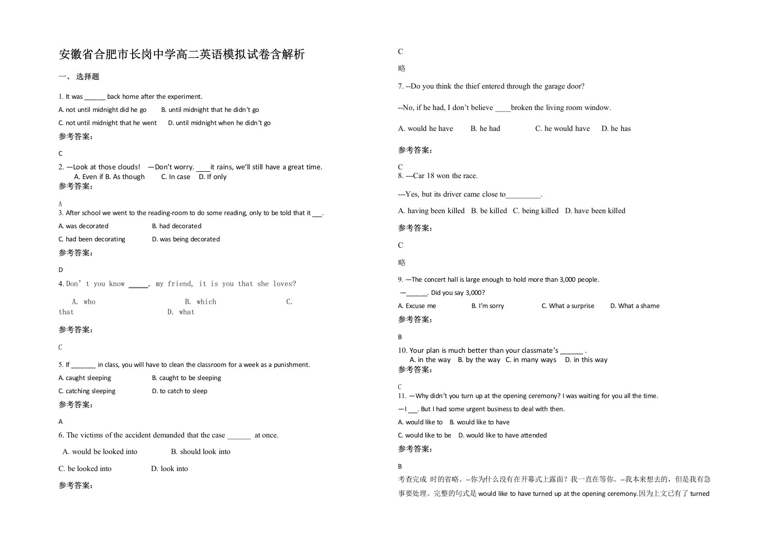 安徽省合肥市长岗中学高二英语模拟试卷含解析