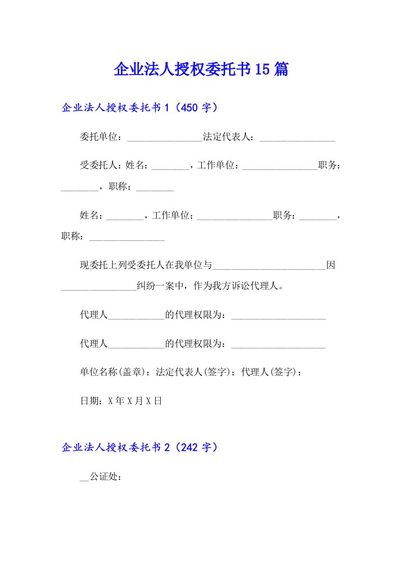 （精品模板）企业法人授权委托书15篇