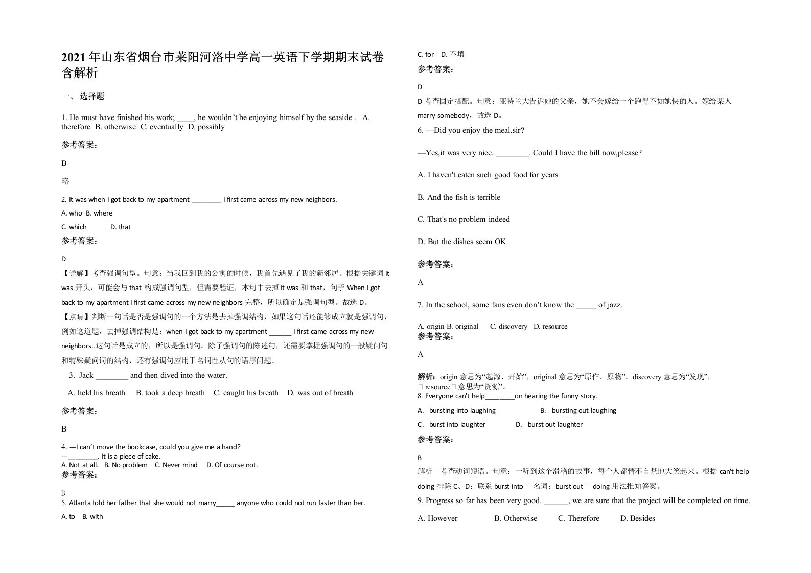 2021年山东省烟台市莱阳河洛中学高一英语下学期期末试卷含解析