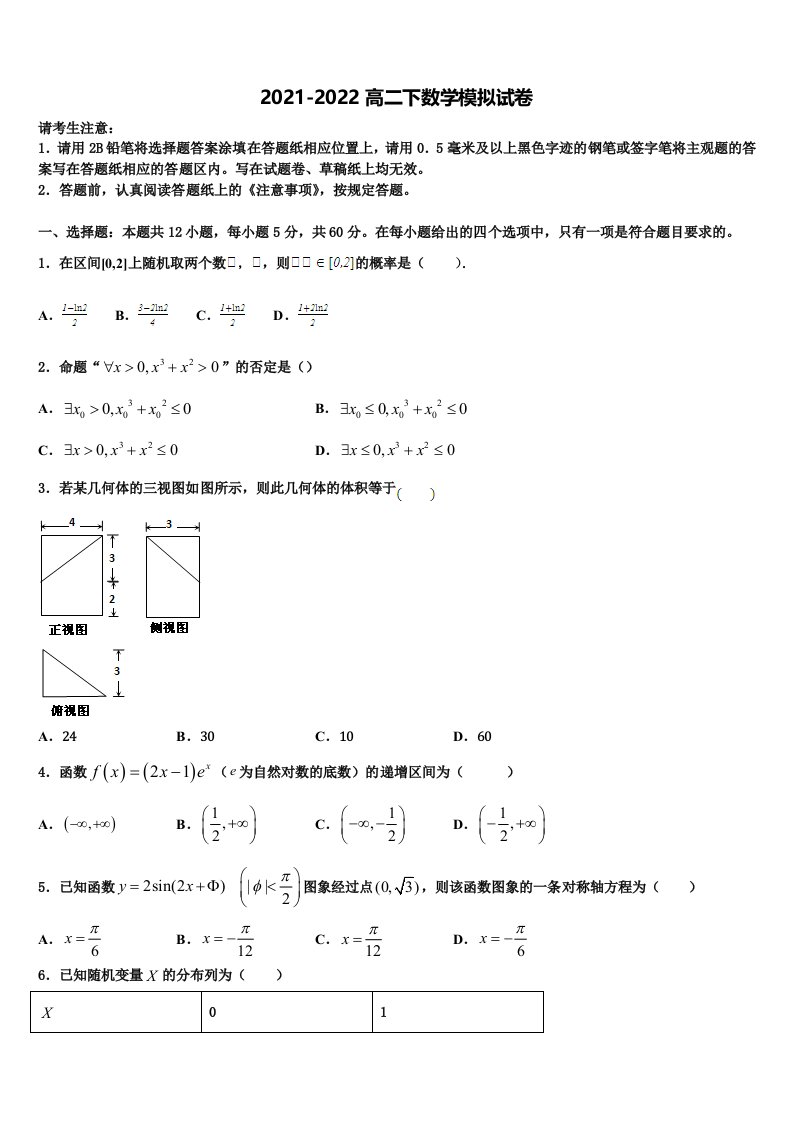 东莞市东方明珠学校2022年数学高二下期末学业水平测试模拟试题含解析